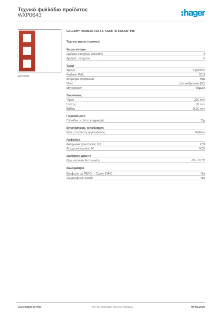 Εικόνα Hager Τεχνικό φυλλάδιο προϊόντος WXP0643 | Hager
