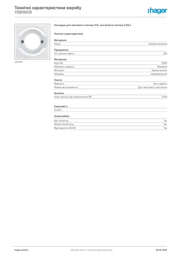 Зображення Hager Технічні характеристики виробу 11981909 | Hager