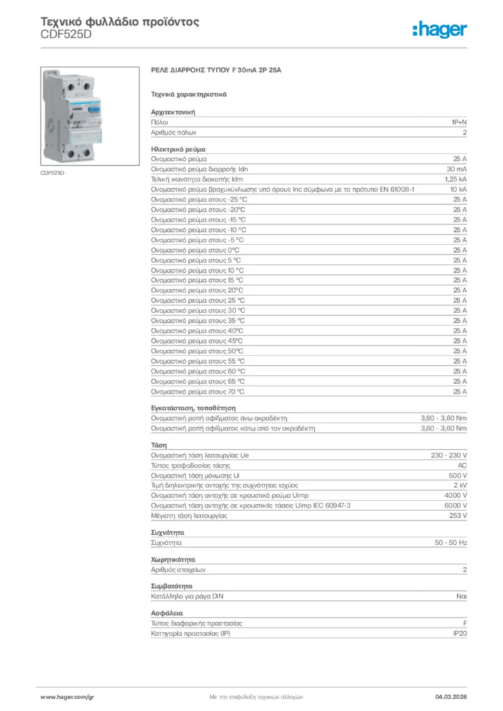 Εικόνα Hager Τεχνικό φυλλάδιο προϊόντος CDF525D | Hager