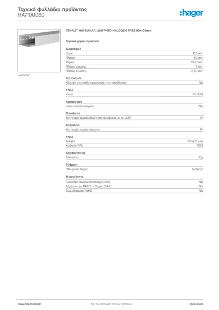 Εικόνα Hager Τεχνικό φυλλάδιο προϊόντος HA7100060 | Hager
