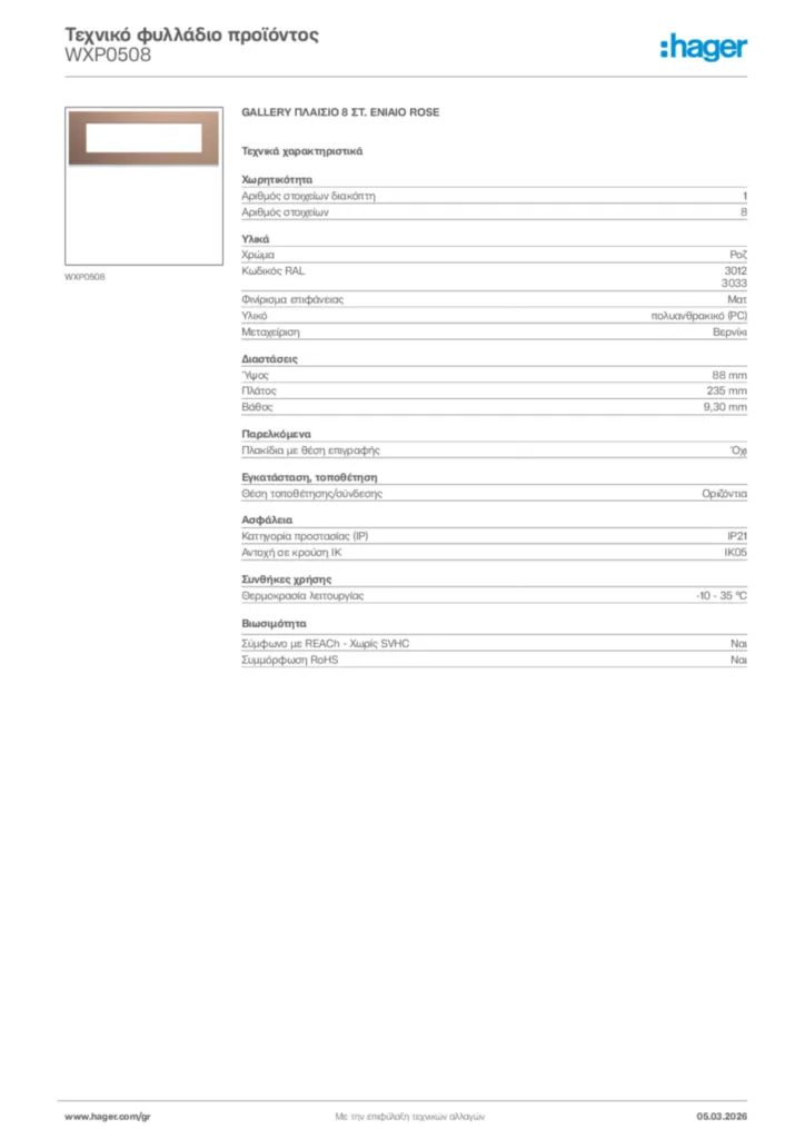 Εικόνα Hager Τεχνικό φυλλάδιο προϊόντος WXP0508 | Hager