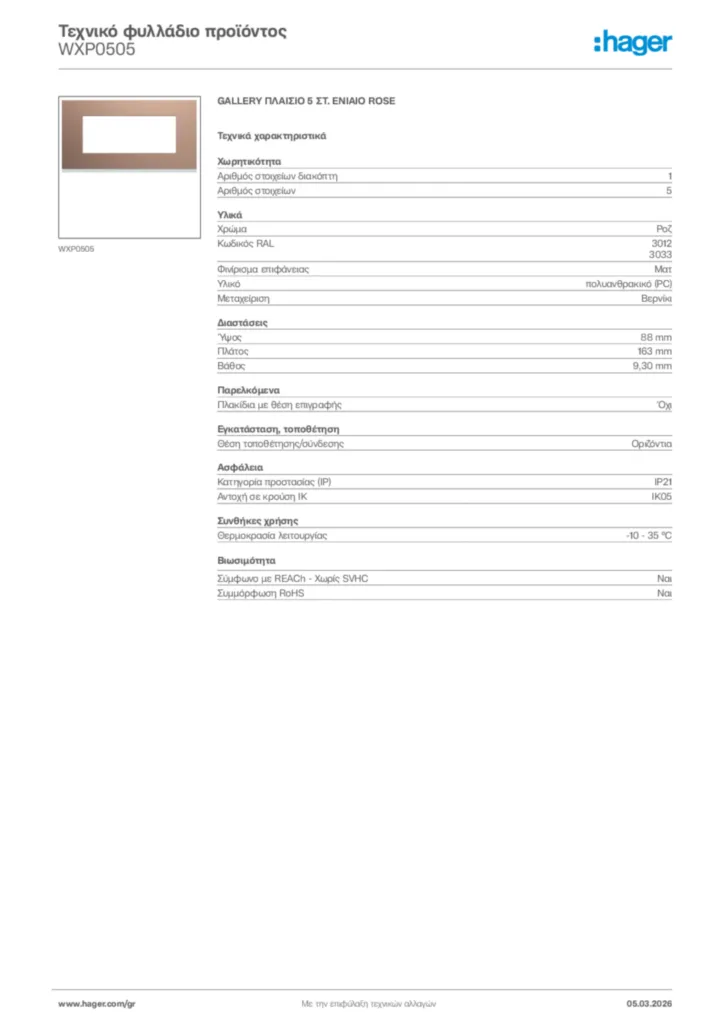 Εικόνα Hager Τεχνικό φυλλάδιο προϊόντος WXP0505 | Hager