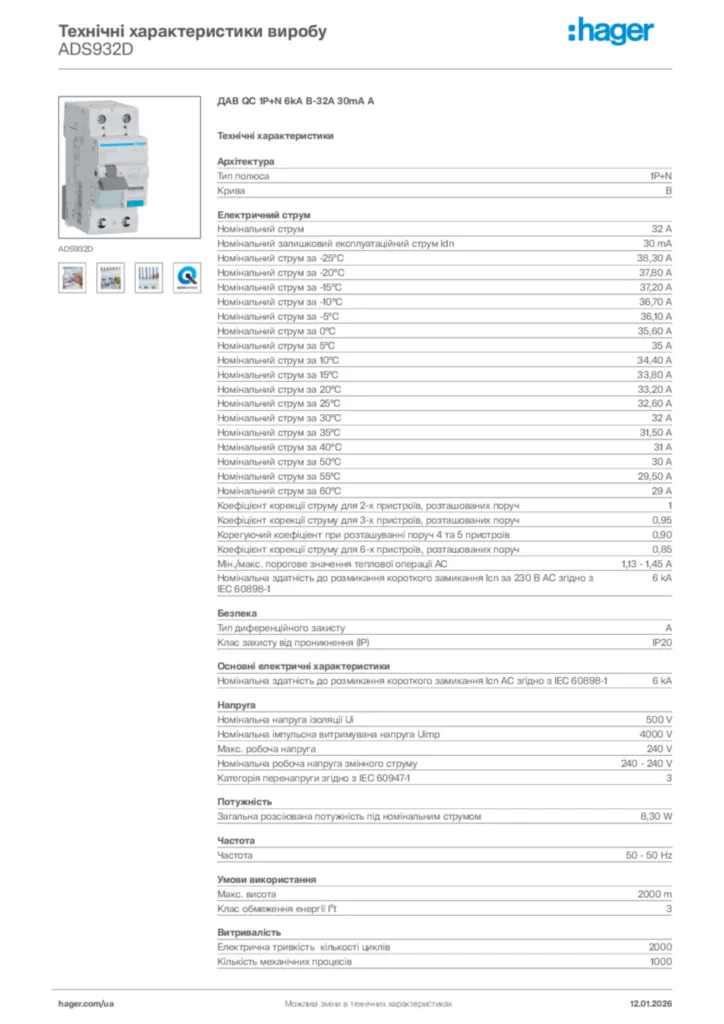 Зображення Hager Технічні характеристики виробу ADS932D | Hager