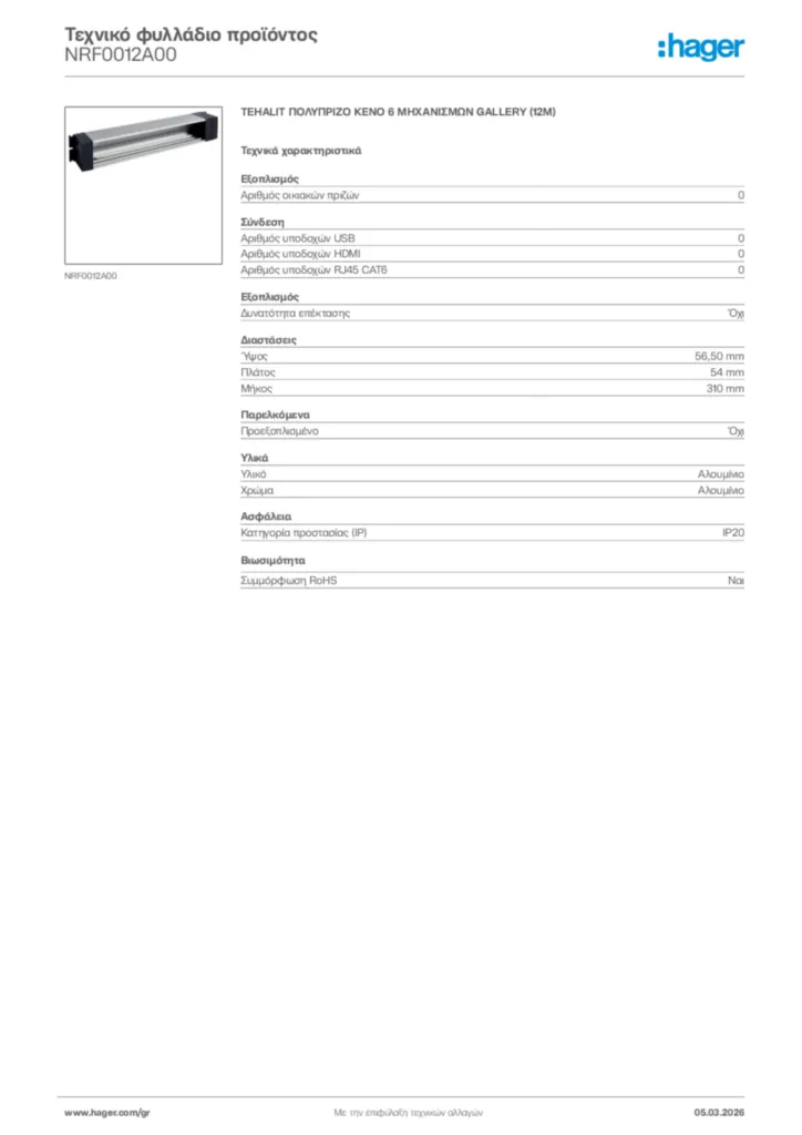 Εικόνα Hager Τεχνικό φυλλάδιο προϊόντος NRF0012A00 | Hager
