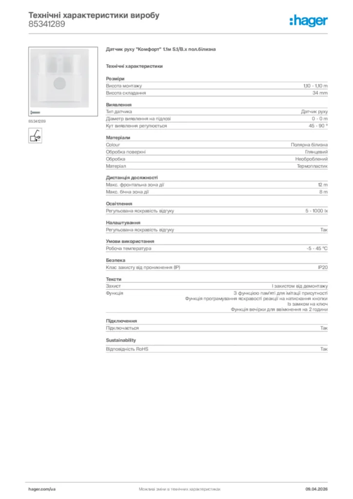 Зображення Hager Технічні характеристики виробу 85341289 | Hager