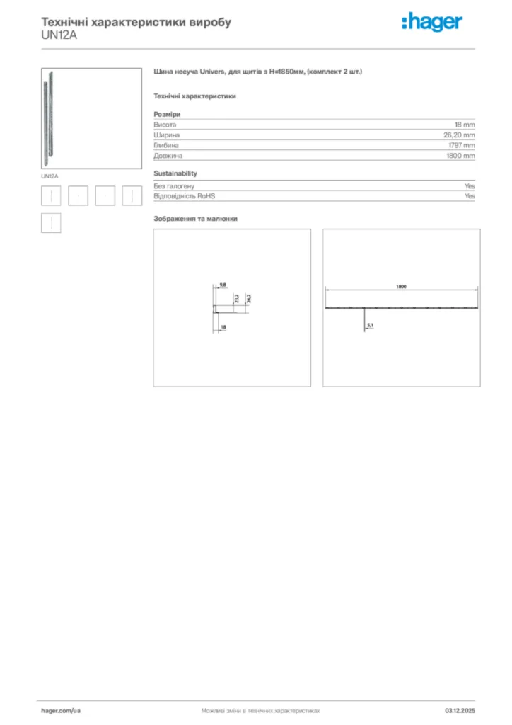 Зображення Hager Технічні характеристики виробу UN12A | Hager