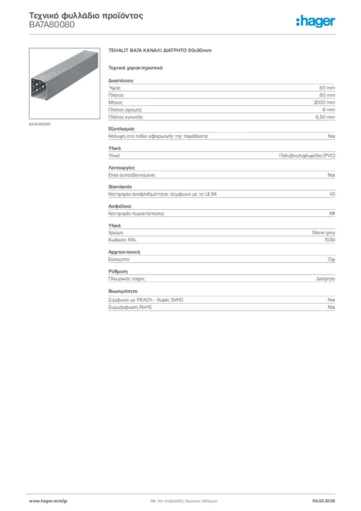 Εικόνα Hager Τεχνικό φυλλάδιο προϊόντος BA7A80080 | Hager