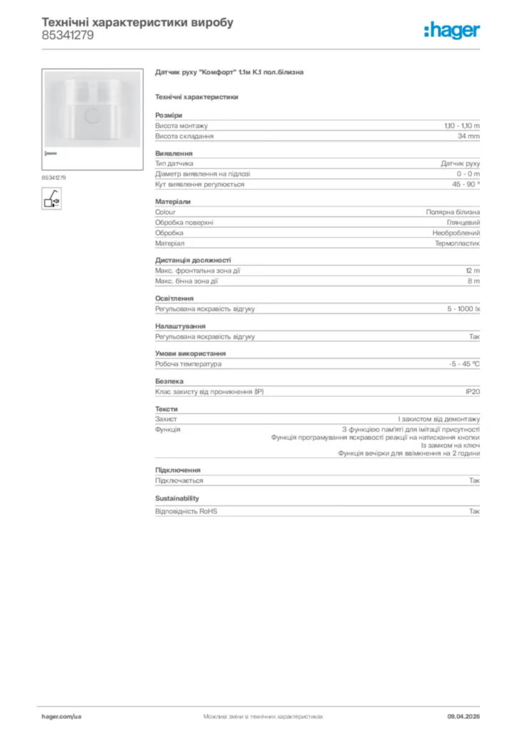 Зображення Hager Технічні характеристики виробу 85341279 | Hager