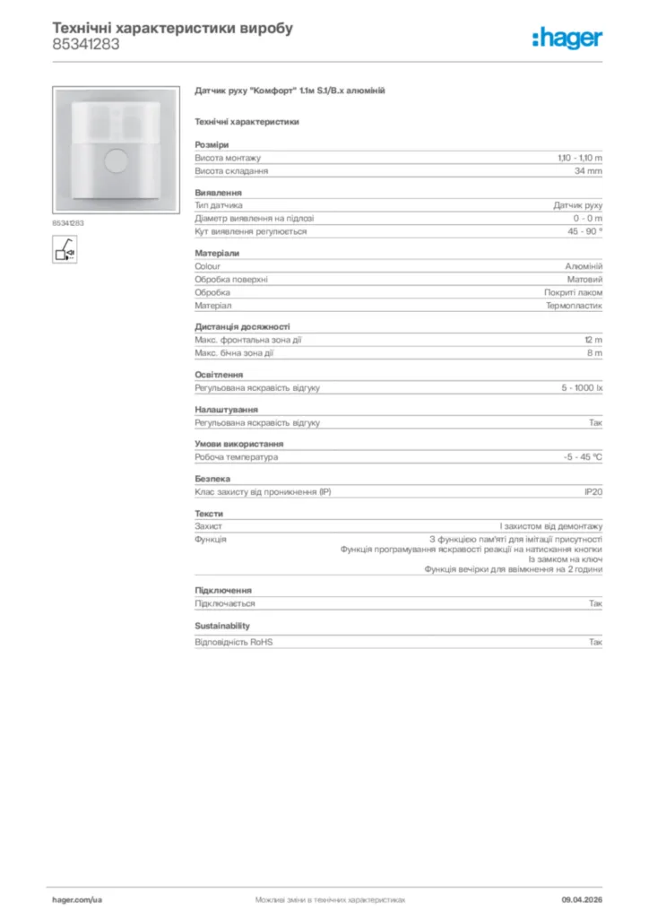 Зображення Hager Технічні характеристики виробу 85341283 | Hager