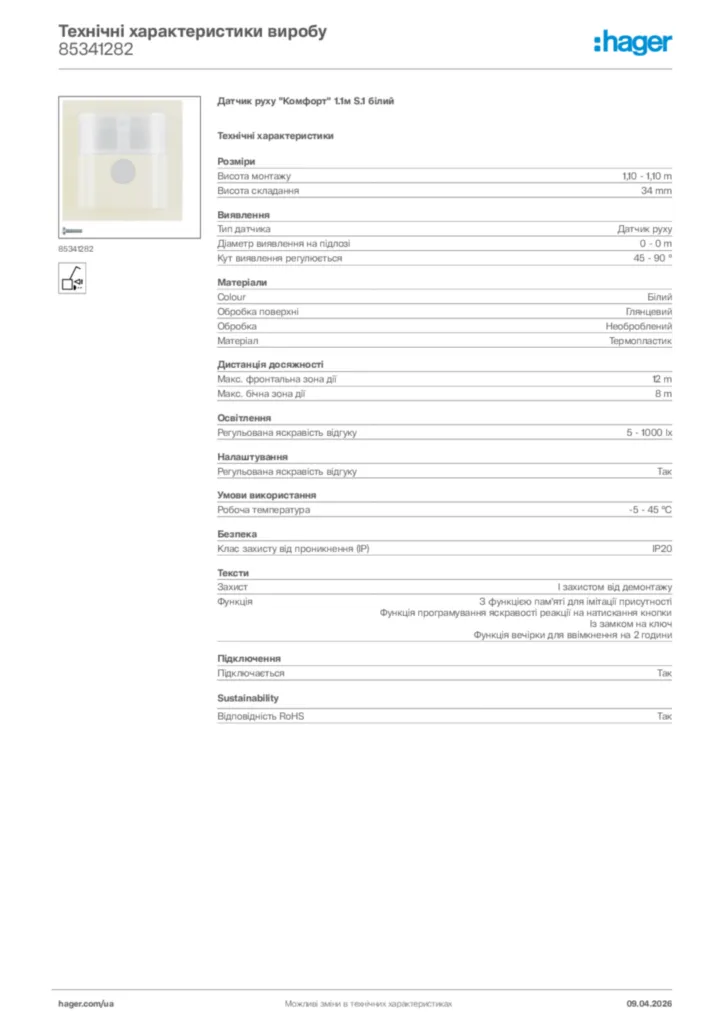 Зображення Hager Технічні характеристики виробу 85341282 | Hager