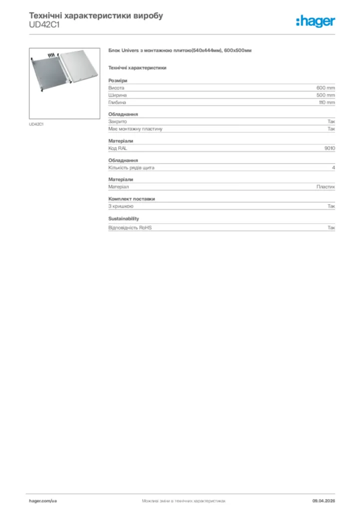 Зображення Hager Технічні характеристики виробу UD42C1 | Hager