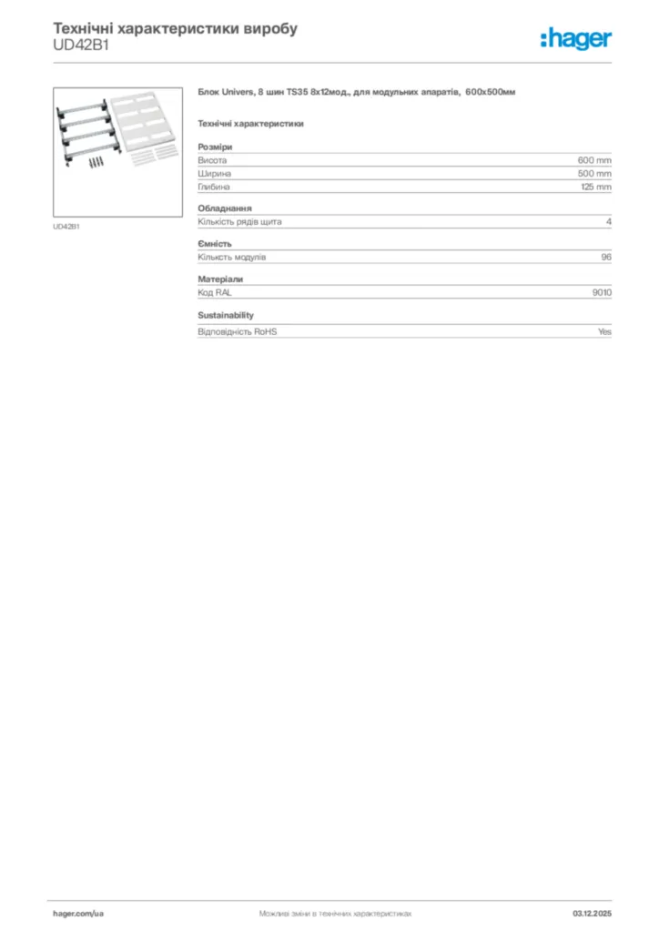 Зображення Hager Технічні характеристики виробу UD42B1 | Hager