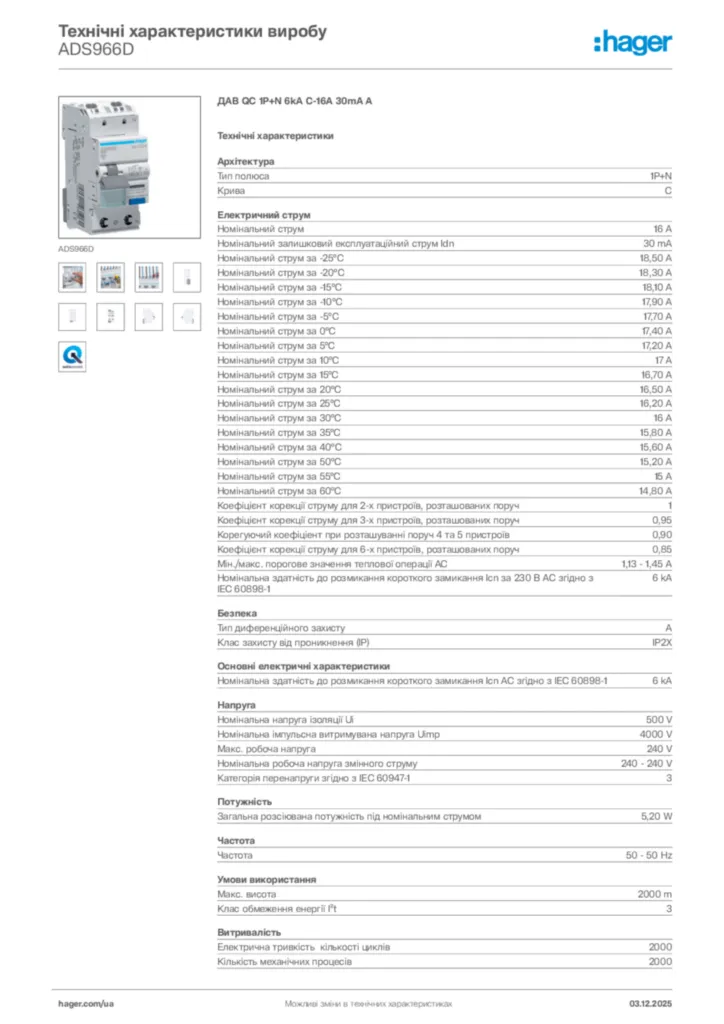 Зображення Hager Технічні характеристики виробу ADS966D | Hager