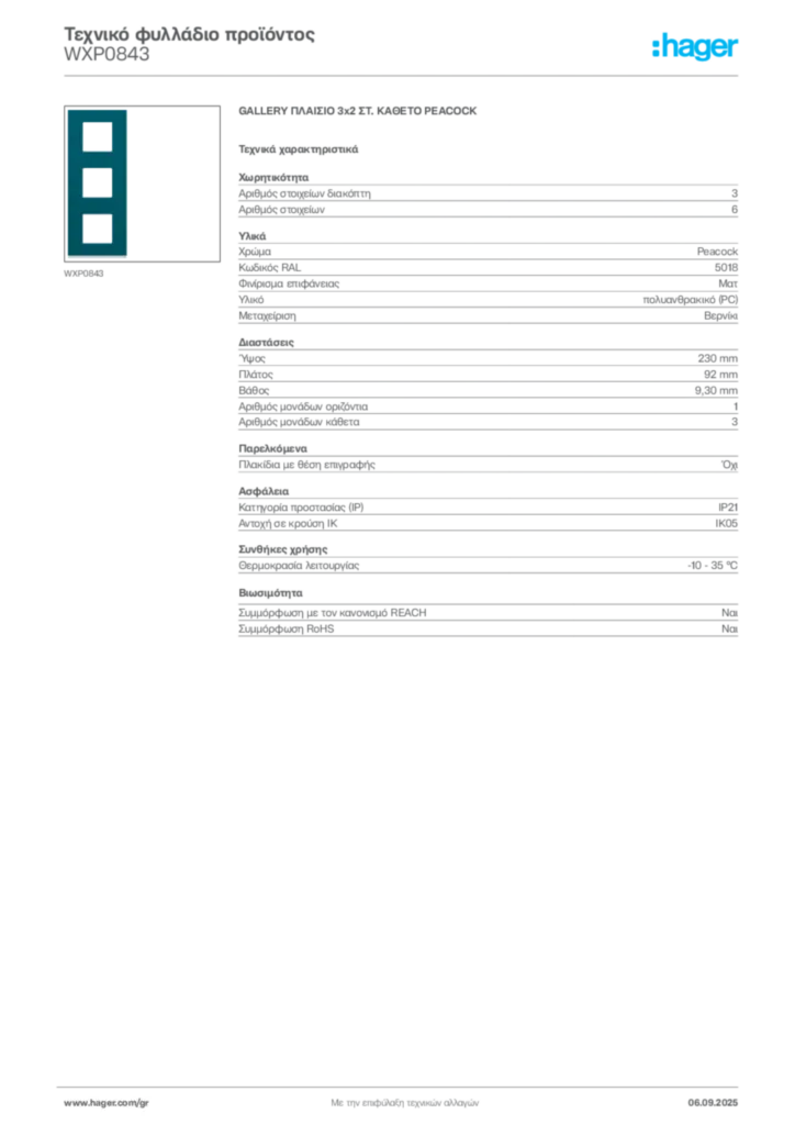 Εικόνα Hager Τεχνικό φυλλάδιο προϊόντος WXP0843 | Hager