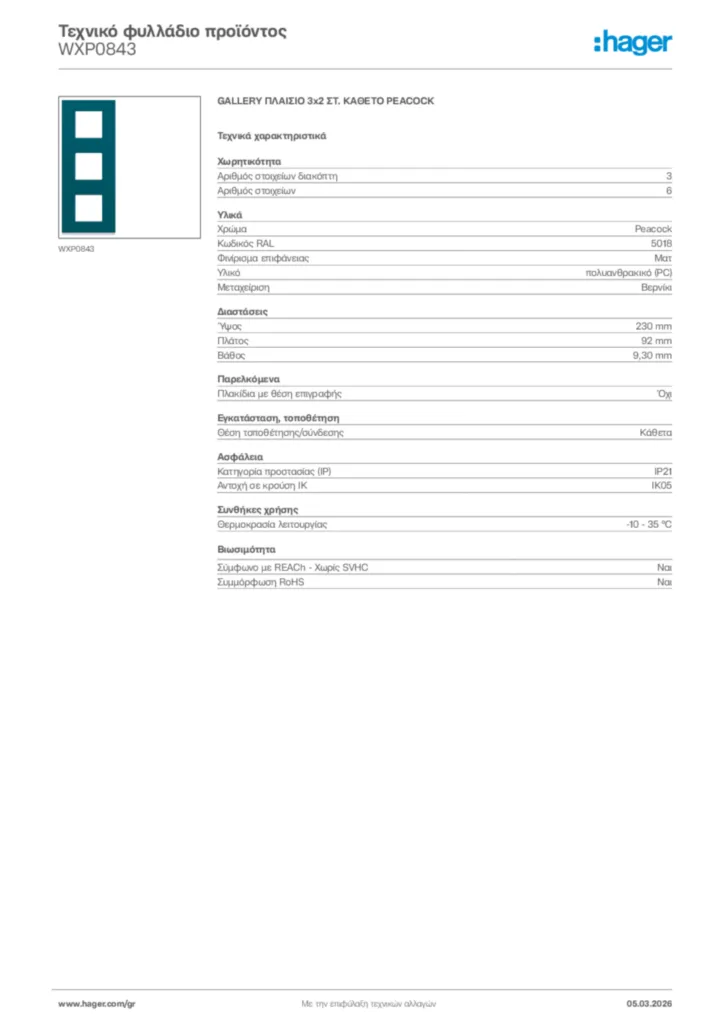 Εικόνα Hager Τεχνικό φυλλάδιο προϊόντος WXP0843 | Hager