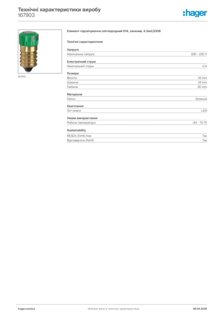 Зображення Hager Технічні характеристики виробу 167903 | Hager