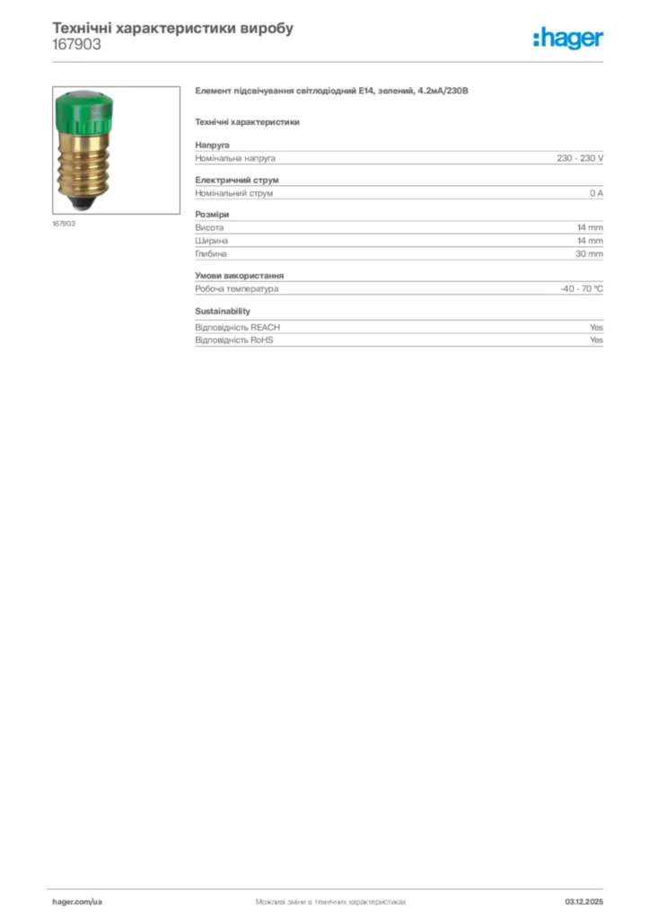 Зображення Hager Технічні характеристики виробу 167903 | Hager