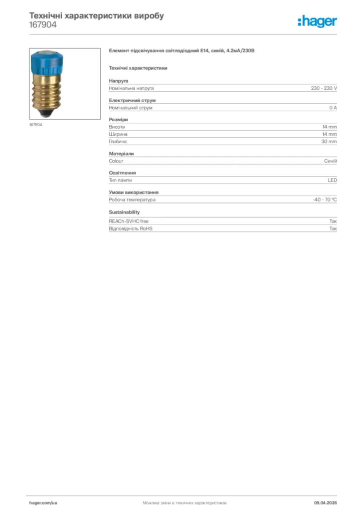 Зображення Hager Технічні характеристики виробу 167904 | Hager