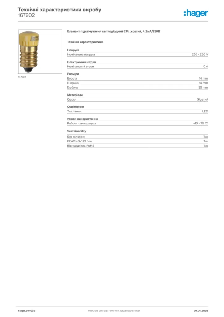 Зображення Hager Технічні характеристики виробу 167902 | Hager