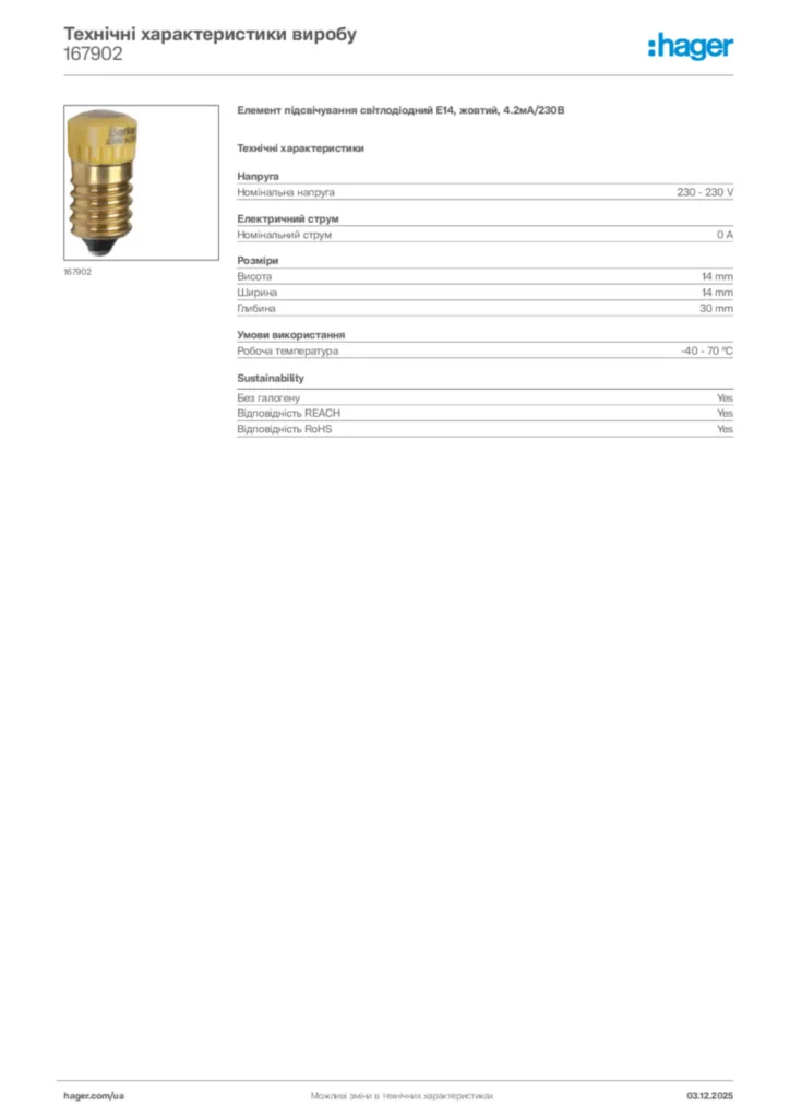 Зображення Hager Технічні характеристики виробу 167902 | Hager