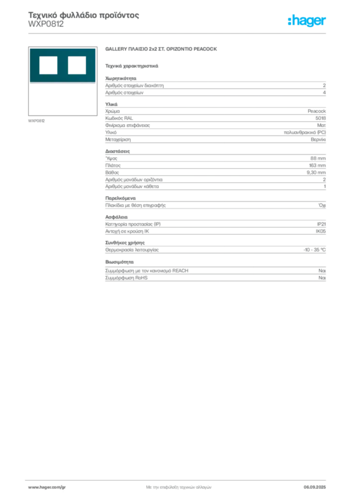 Εικόνα Hager Τεχνικό φυλλάδιο προϊόντος WXP0812 | Hager