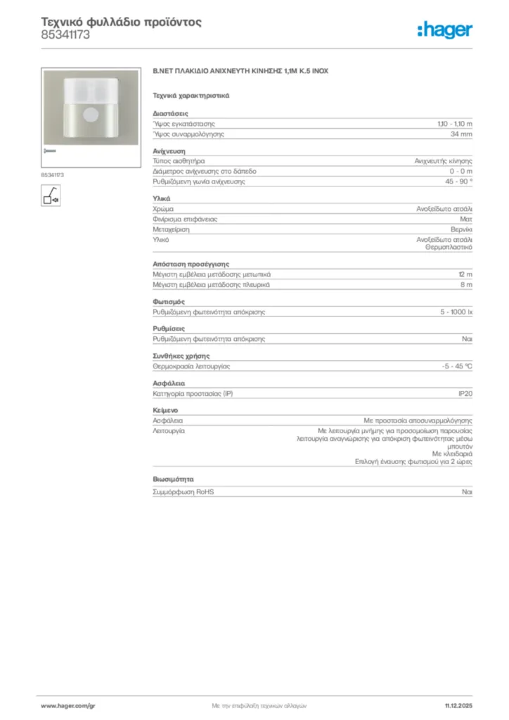 Εικόνα Hager Τεχνικό φυλλάδιο προϊόντος 85341173 | Hager