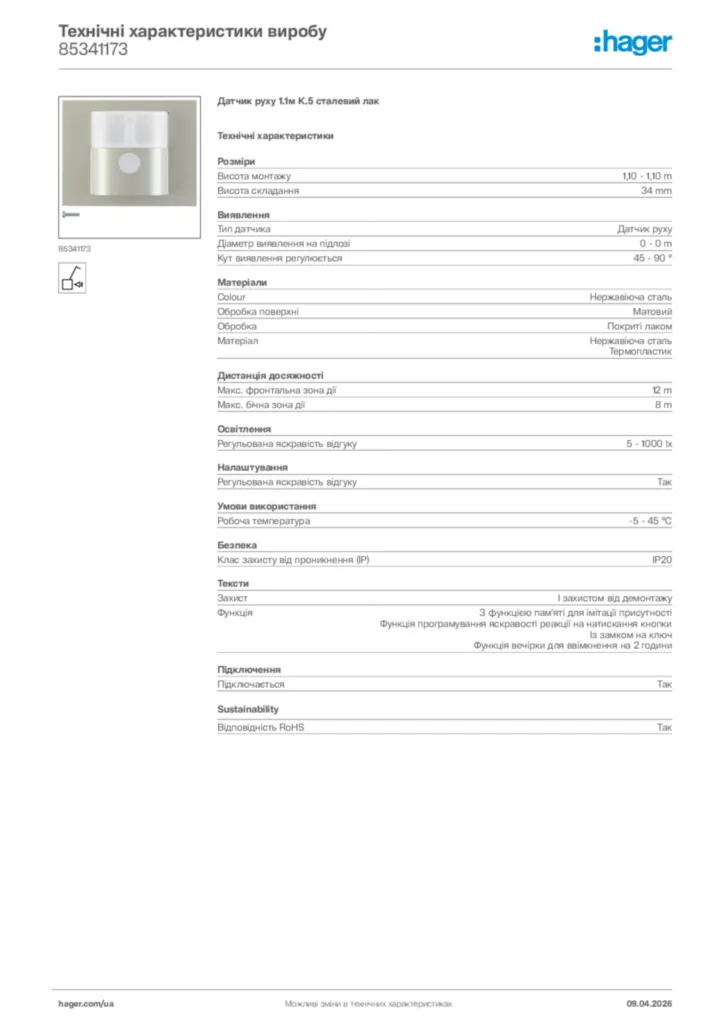 Зображення Hager Технічні характеристики виробу 85341173 | Hager