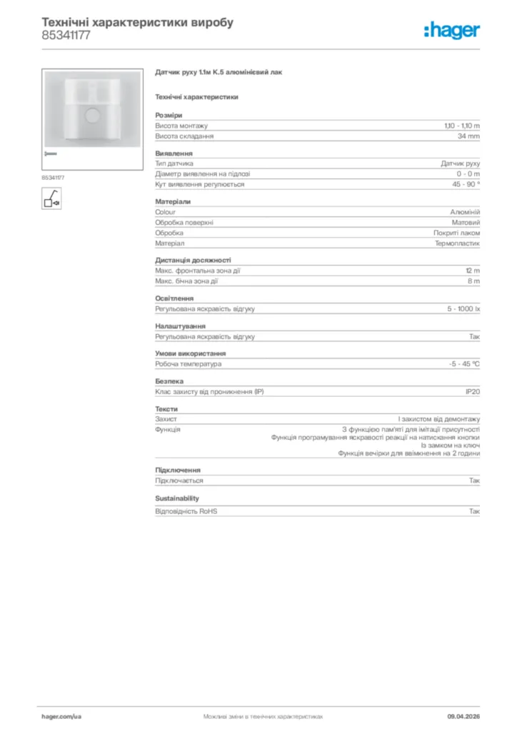 Зображення Hager Технічні характеристики виробу 85341177 | Hager