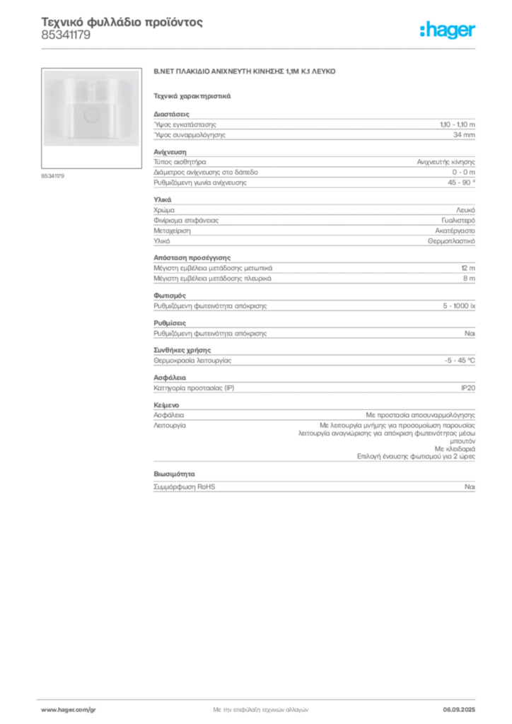 Εικόνα Hager Τεχνικό φυλλάδιο προϊόντος 85341179 | Hager