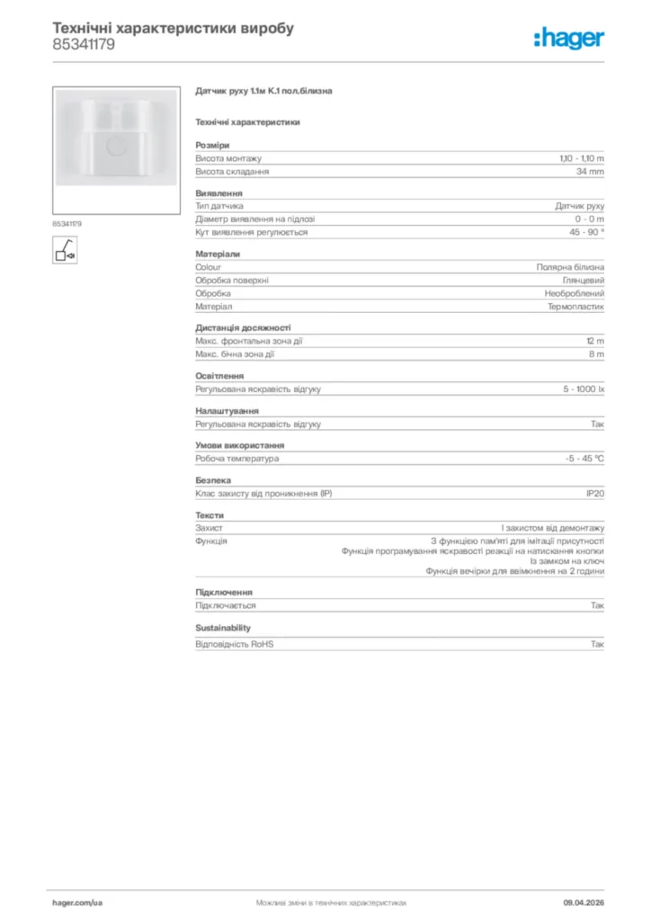 Зображення Hager Технічні характеристики виробу 85341179 | Hager