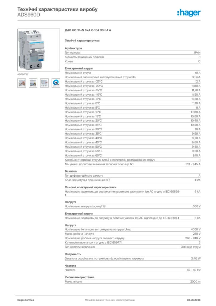 Зображення Hager Технічні характеристики виробу ADS960D | Hager