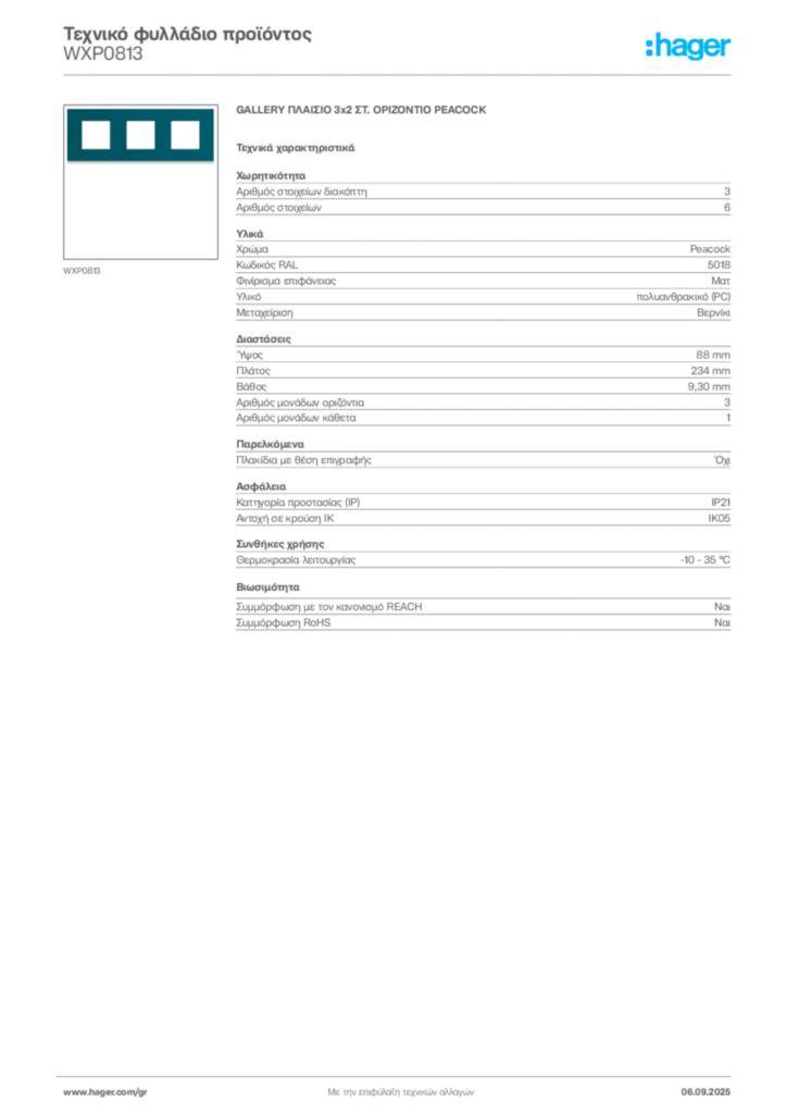 Εικόνα Hager Τεχνικό φυλλάδιο προϊόντος WXP0813 | Hager