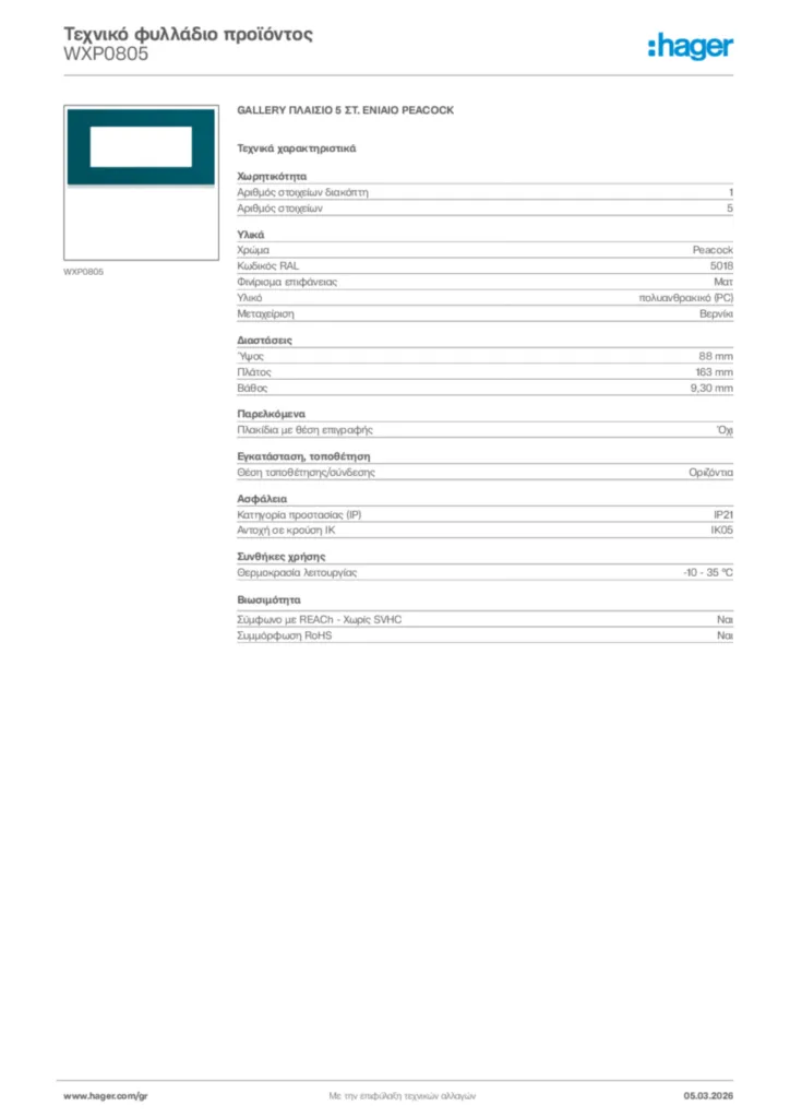 Εικόνα Hager Τεχνικό φυλλάδιο προϊόντος WXP0805 | Hager