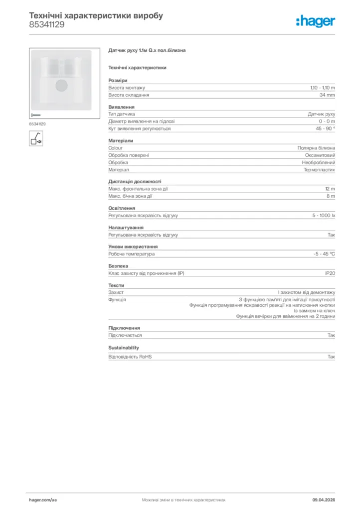 Зображення Hager Технічні характеристики виробу 85341129 | Hager