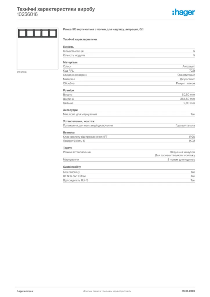 Зображення Hager Технічні характеристики виробу 10256016 | Hager