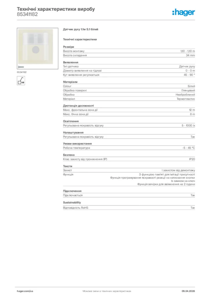 Зображення Hager Технічні характеристики виробу 85341182 | Hager