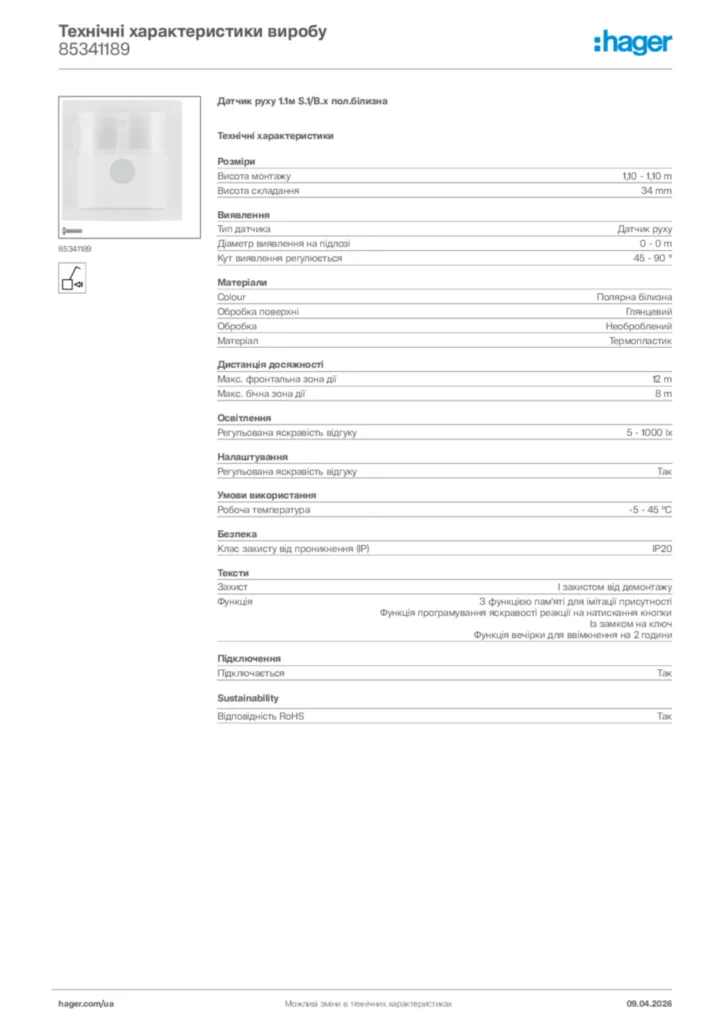 Зображення Hager Технічні характеристики виробу 85341189 | Hager