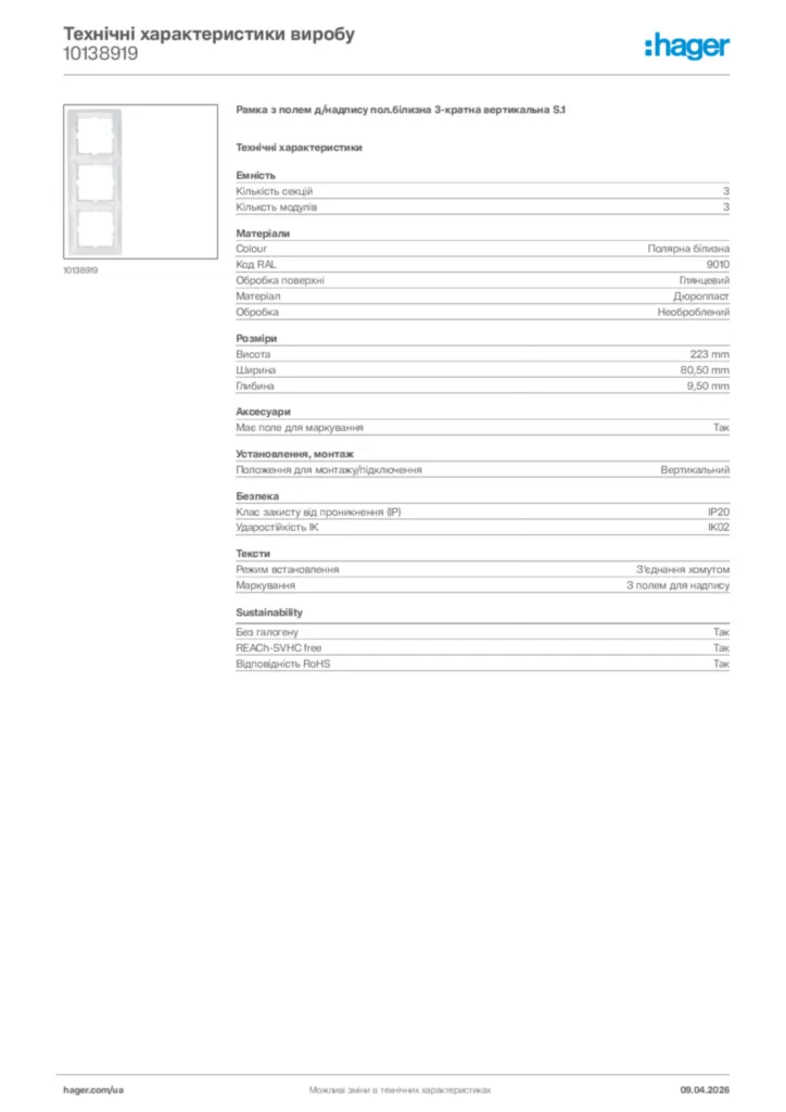 Зображення Hager Технічні характеристики виробу 10138919 | Hager