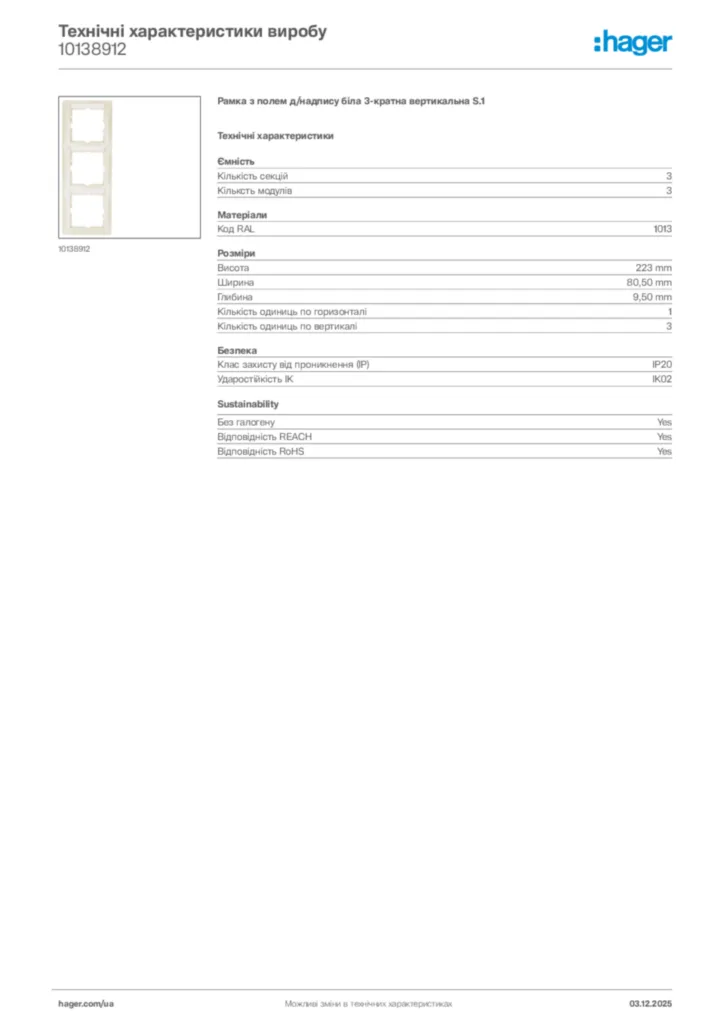 Зображення Hager Технічні характеристики виробу 10138912 | Hager