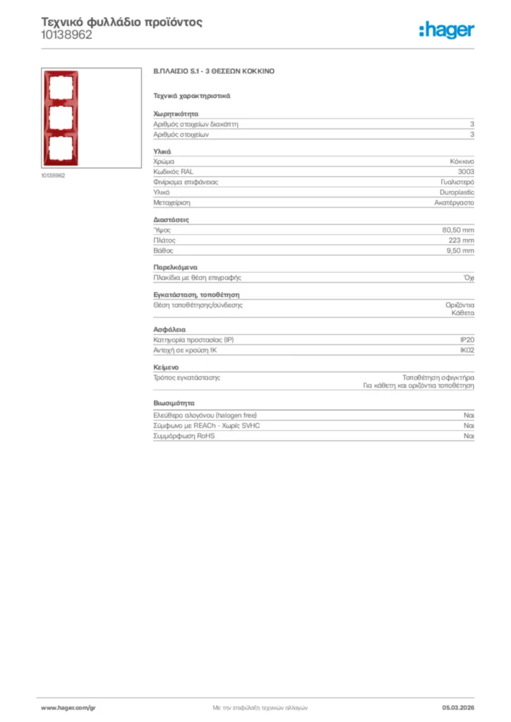 Εικόνα Hager Τεχνικό φυλλάδιο προϊόντος 10138962 | Hager