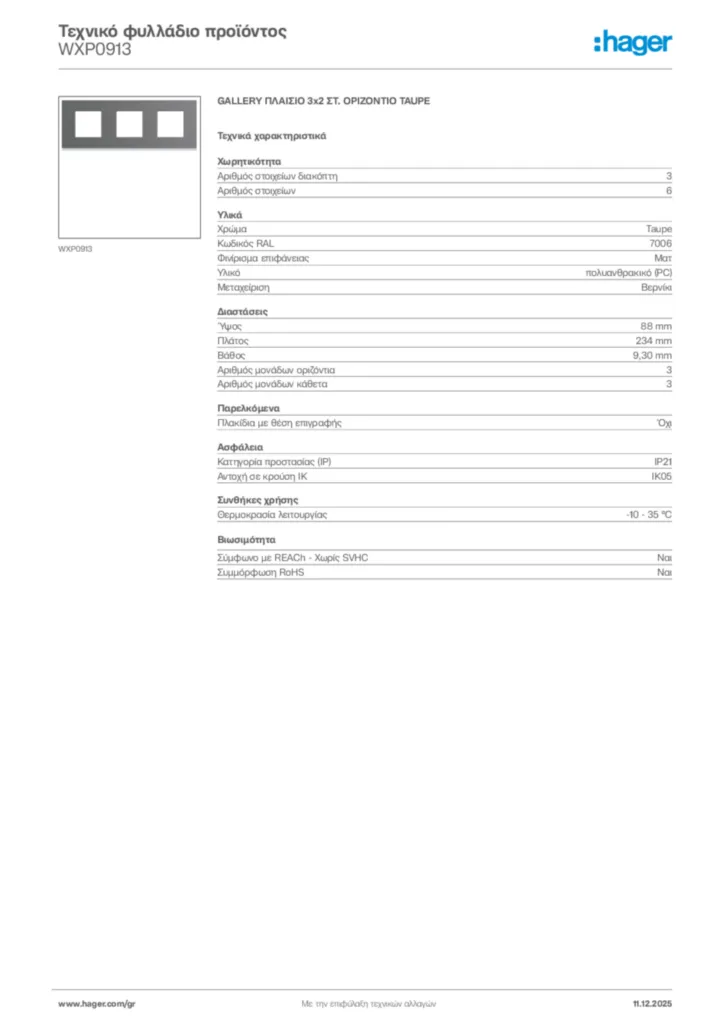 Εικόνα Hager Τεχνικό φυλλάδιο προϊόντος WXP0913 | Hager