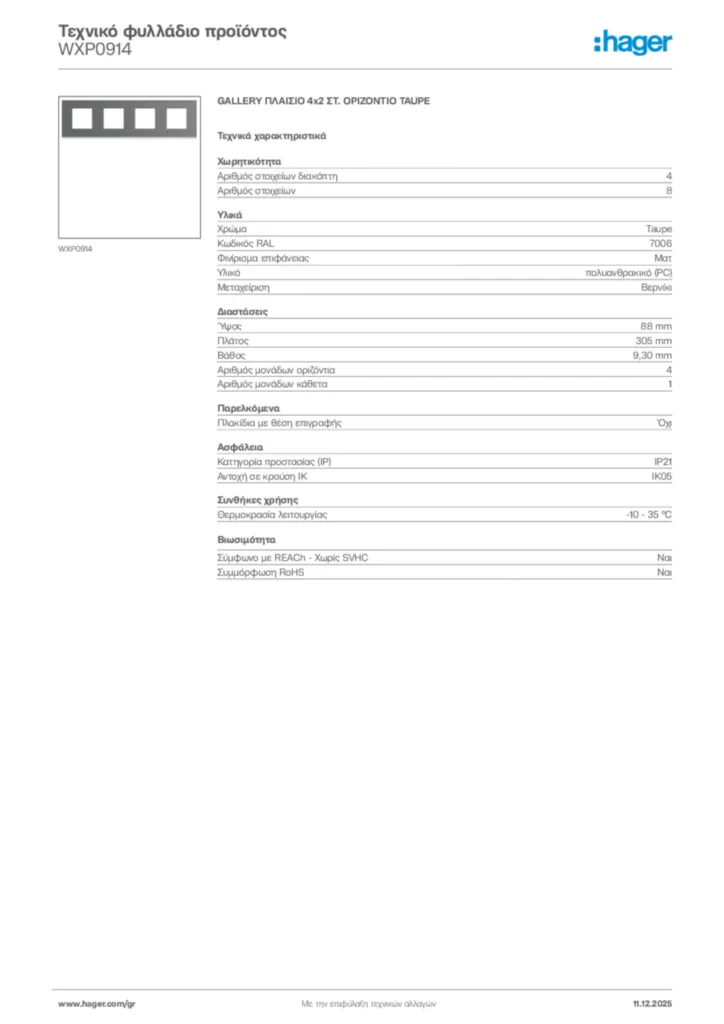 Εικόνα Hager Τεχνικό φυλλάδιο προϊόντος WXP0914 | Hager