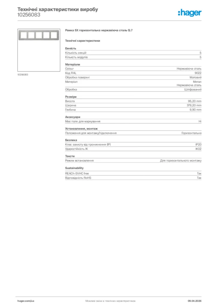 Зображення Hager Технічні характеристики виробу 10256083 | Hager