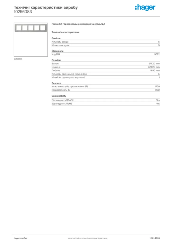 Зображення Hager Технічні характеристики виробу 10256083 | Hager