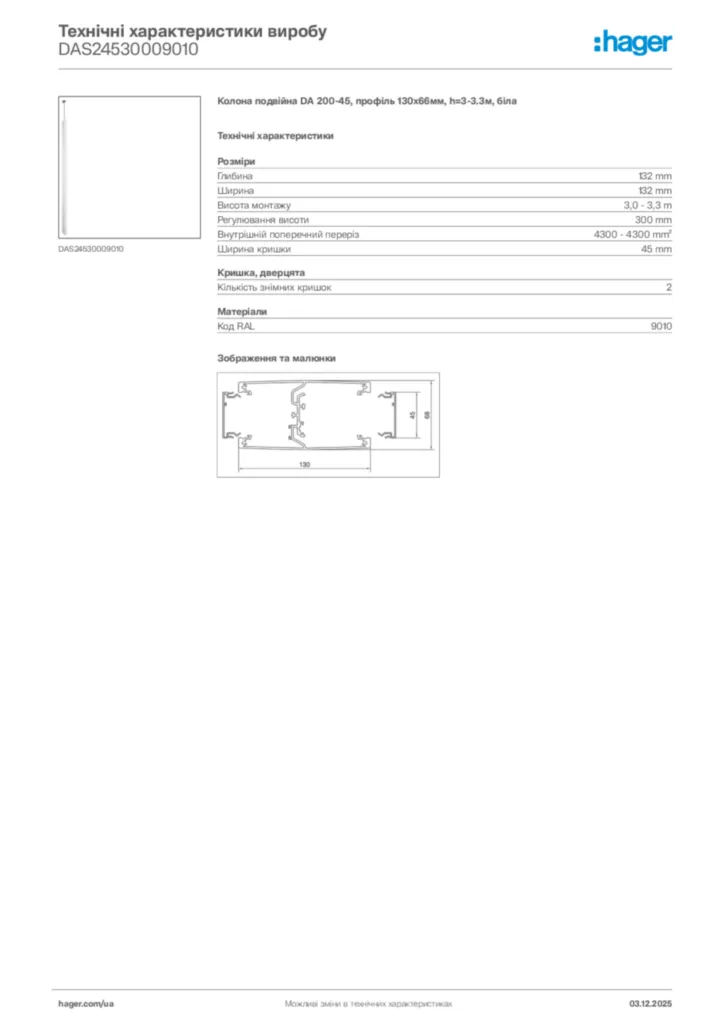 Зображення Hager Технічні характеристики виробу DAS24530009010 | Hager