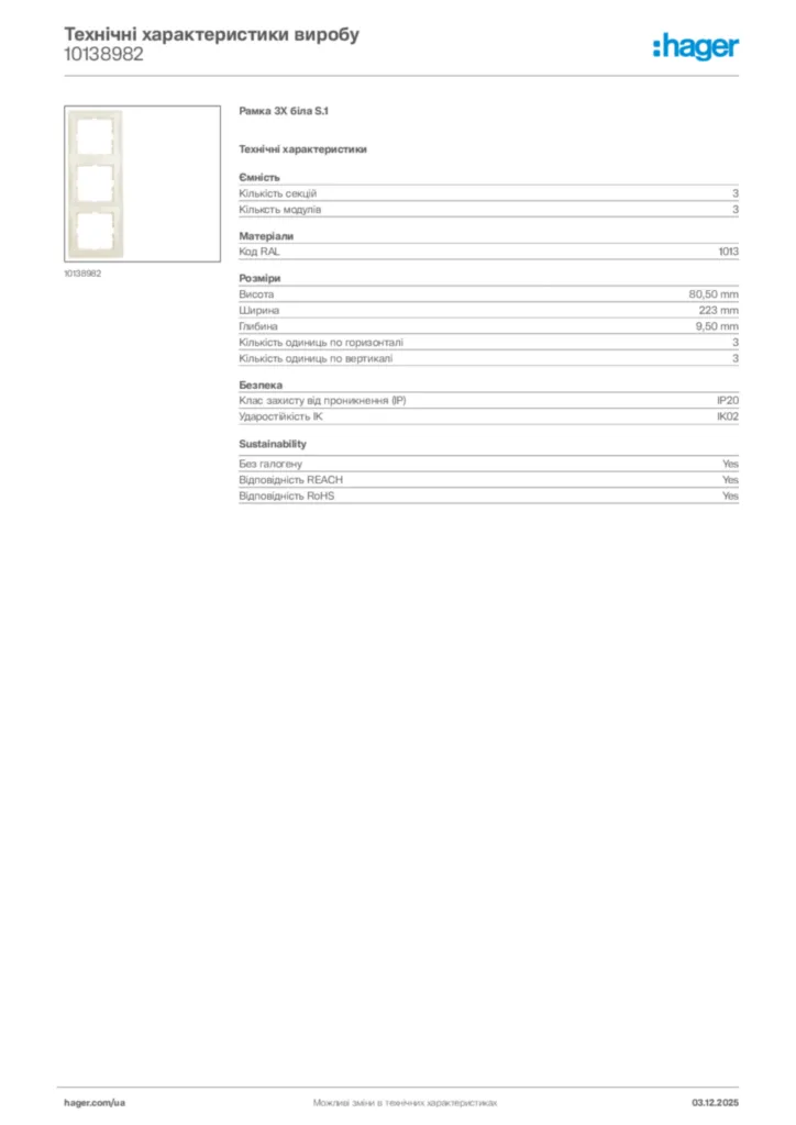 Зображення Hager Технічні характеристики виробу 10138982 | Hager