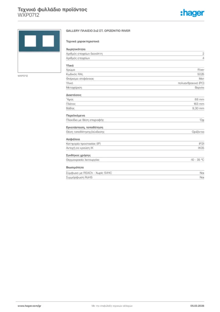 Εικόνα Hager Τεχνικό φυλλάδιο προϊόντος WXP0712 | Hager