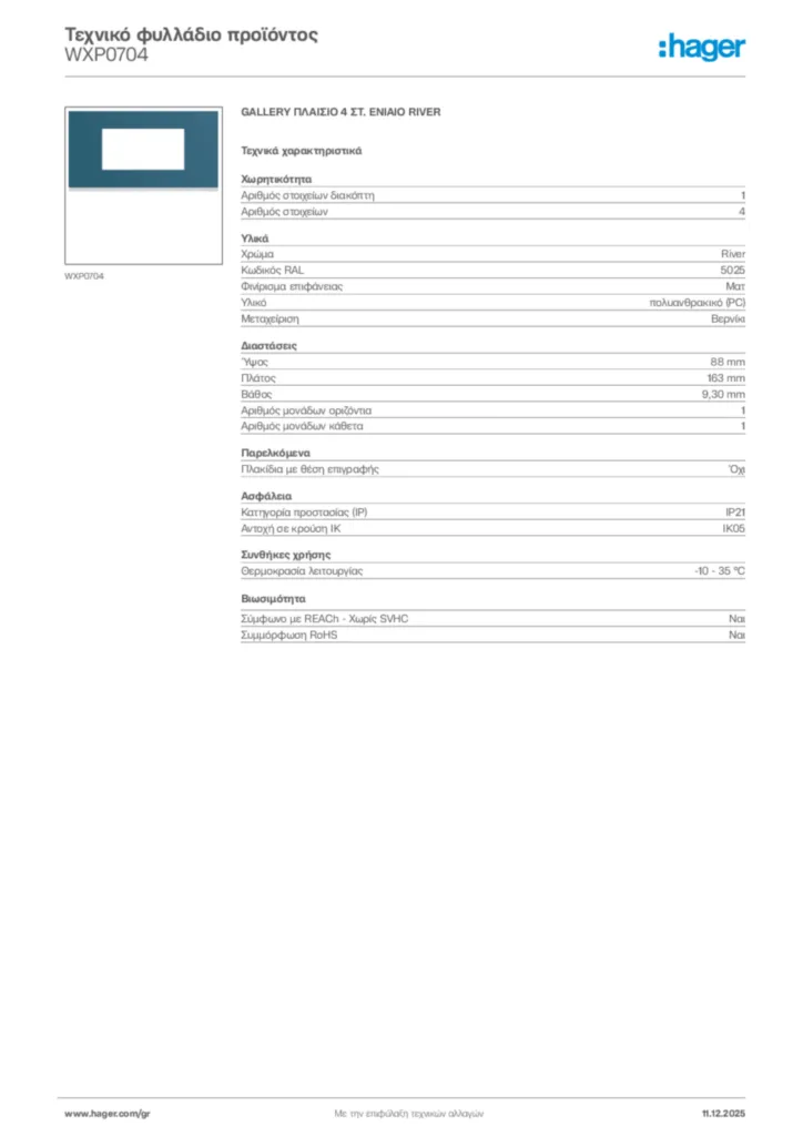 Εικόνα Hager Τεχνικό φυλλάδιο προϊόντος WXP0704 | Hager