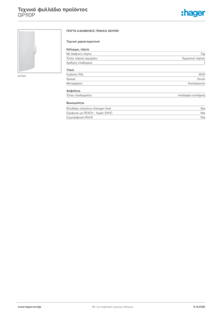 Εικόνα Hager Τεχνικό φυλλάδιο προϊόντος GP110P | Hager