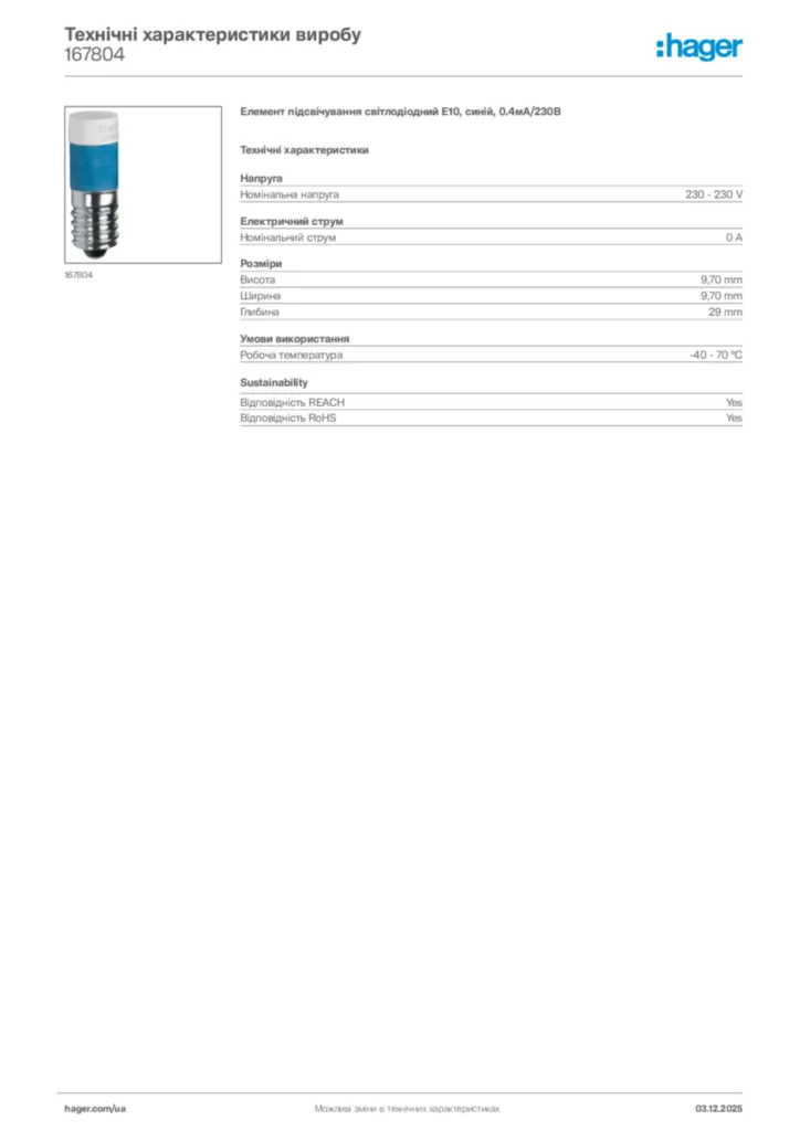 Зображення Hager Технічні характеристики виробу 167804 | Hager